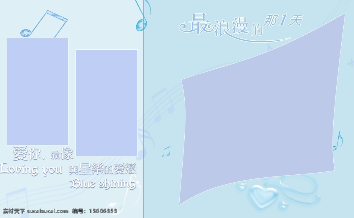 婚纱摄影 模板 婚纱 婚纱摄影模板 婚纱相册模版 摄影模板 音符 源文件 蓝色婚纱模版 最 浪漫 天 psd源文件 儿童 写真 相册