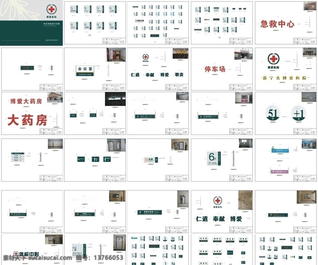 医院公共标识 博爱医院 公共标识 急救中心 停车场 厕所 大药房 体检中心 标识系统 导示系统 导示 铭牌 楼层索引 总索引 宣传栏 标牌 花纹 门牌 楼牌 指示 vis vi 工艺 效果图 立体 停车牌 公共标识标志 标识标志图标 vi设计 矢量