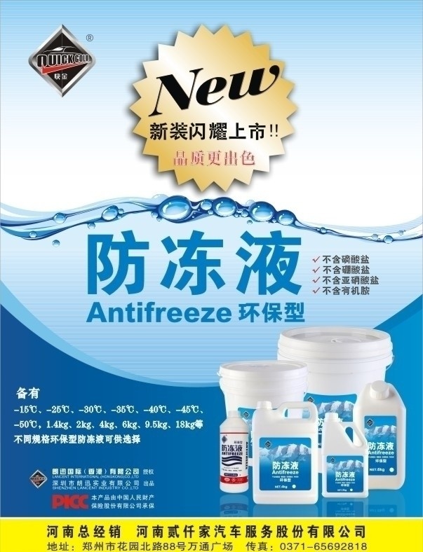 防冻液 新装 闪亮 上市 磷 酸 盐 环保 河南 总经销 贰仟家 汽车 服务 有限 公司 x4 dm宣传单 矢量