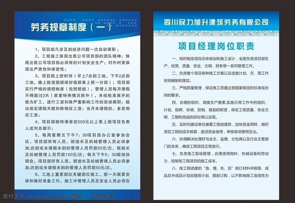 制度牌 岗位职责 制度 岗位制度 工地牌 蓝色板式 蓝色展板 展板 展板模板