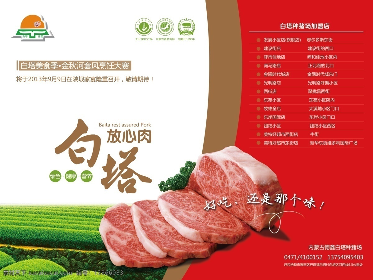 白塔 放心肉 广告 肉 健康食品 白塔肉 猪肉广告 绿色食品 食品广告 肉类广告 psd源文件
