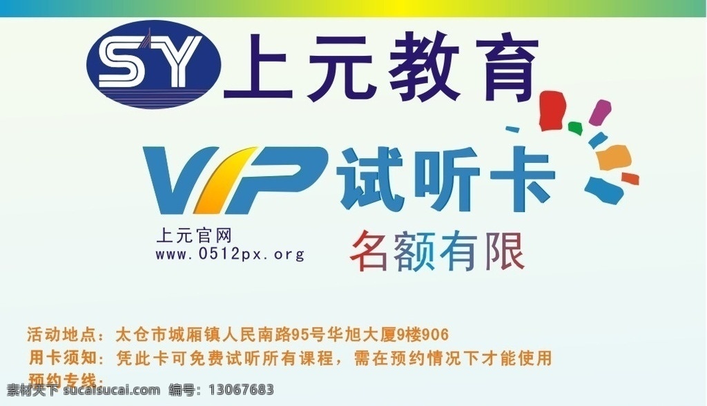 试听卡 教育试听卡 邀请卡 邀请函 试听卡背景 名片卡片