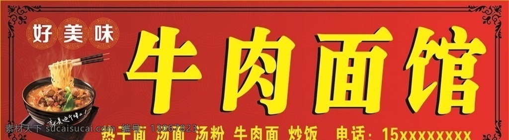 面馆招牌 面馆门头 门头广告 招牌广告 面馆招牌门头