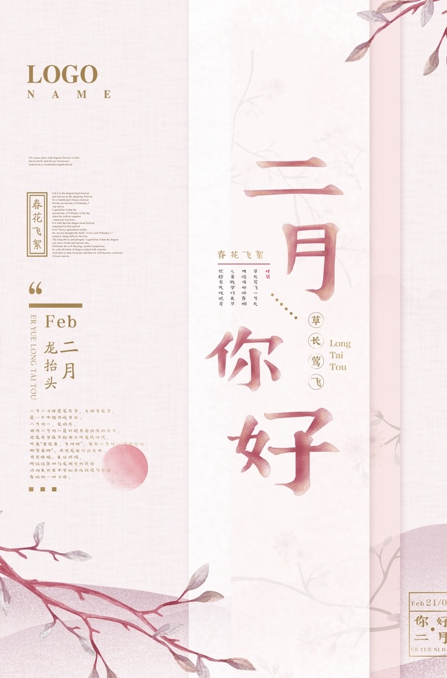 清新 雅致 粉色 二月 你好 宣传海报 二月你好 节气海报 插画 弯月 晚安 早安 壹月你好 1月你好 一月 雪 小雪 立冬 小清新 二十四节气 冬至 圣诞节 麋鹿 白鹿 雪景 冬季 积雪 唯美 雪花 大雪 小寒 大寒 1月二月海报 秋冬海报 励志 励志短语 励志海报 二月展板 月份