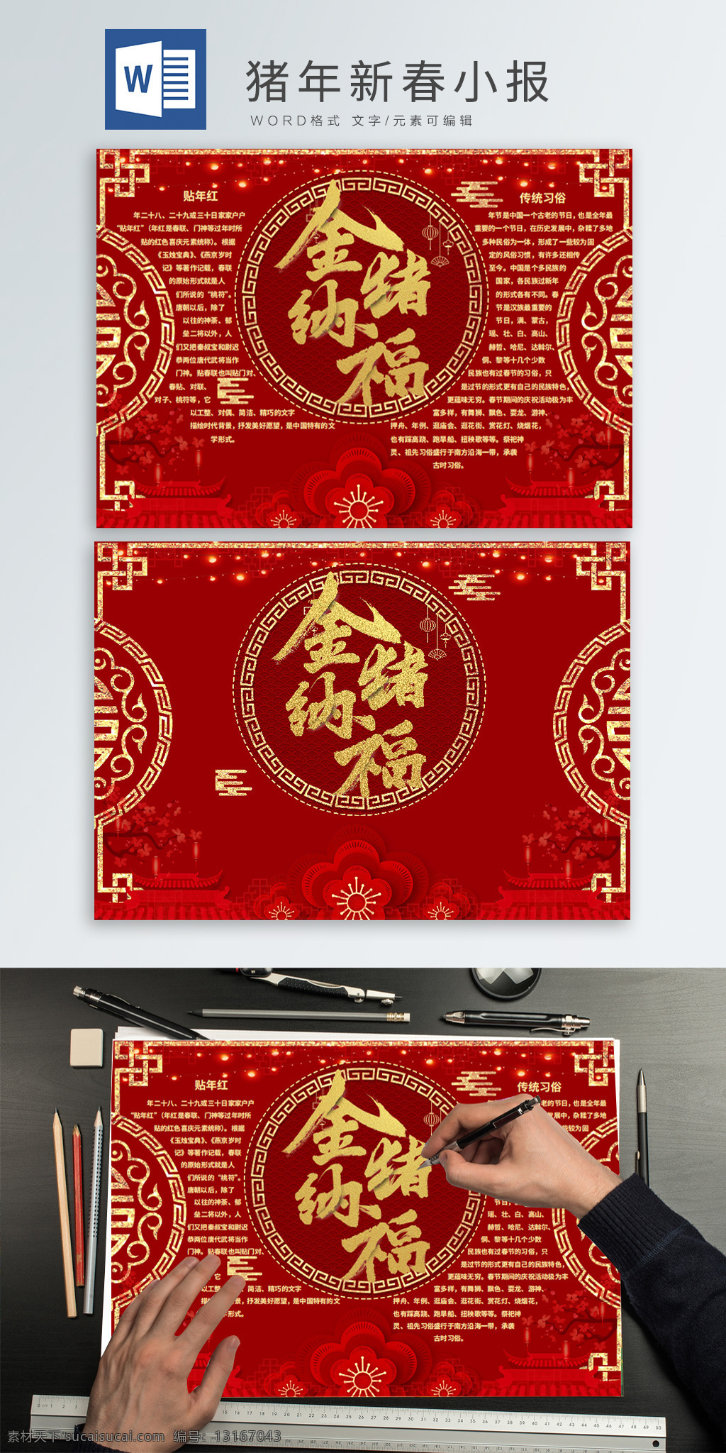 大红 猪年 2019 新春 新年 小报 手 抄报 春节 中国元素 中式边框 喜庆 桃花 手抄报 新年手抄报 春节手抄报 猪年小报 传统花纹 中式建筑 金色边框