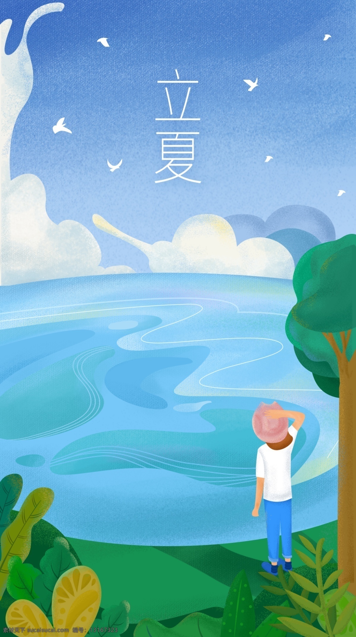 立夏 小 清新 启动 页 蓝天 白云 海 插画 启动页 夏天 草地 小清新 蓝色 绿色