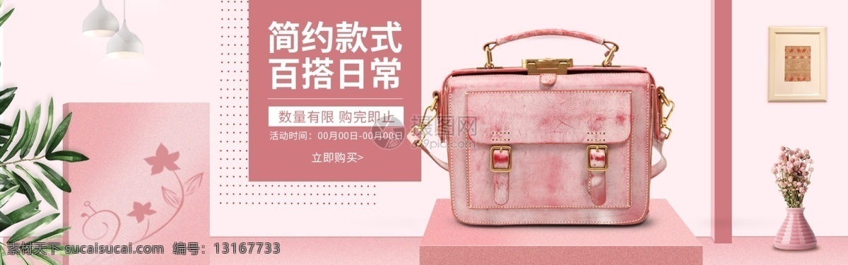 粉色 百 搭 手提包 邮差 包 促销 淘宝 banner 女装包 邮差包 单肩包 包包 电商 天猫 淘宝海报