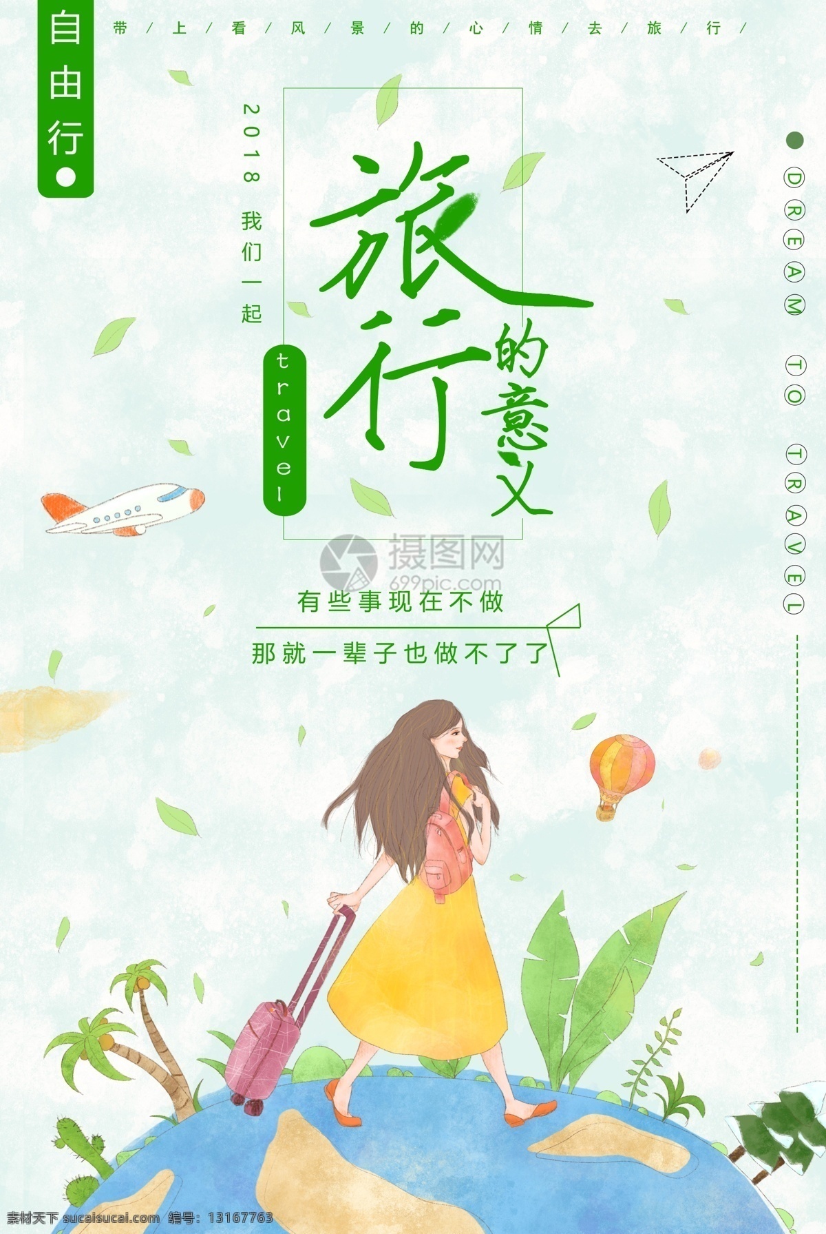 文艺 清新 旅游 意义 海报 旅行 旅行季 旅途 遨游 畅玩 简约 简洁 绿色 旅行的意义