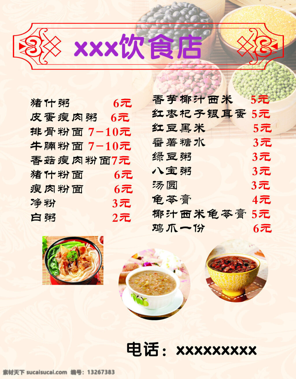 饮食店 菜 牌 白色 菜单 菜谱 边框花纹 酒店菜牌 饮食菜单 中餐背景 中餐图片