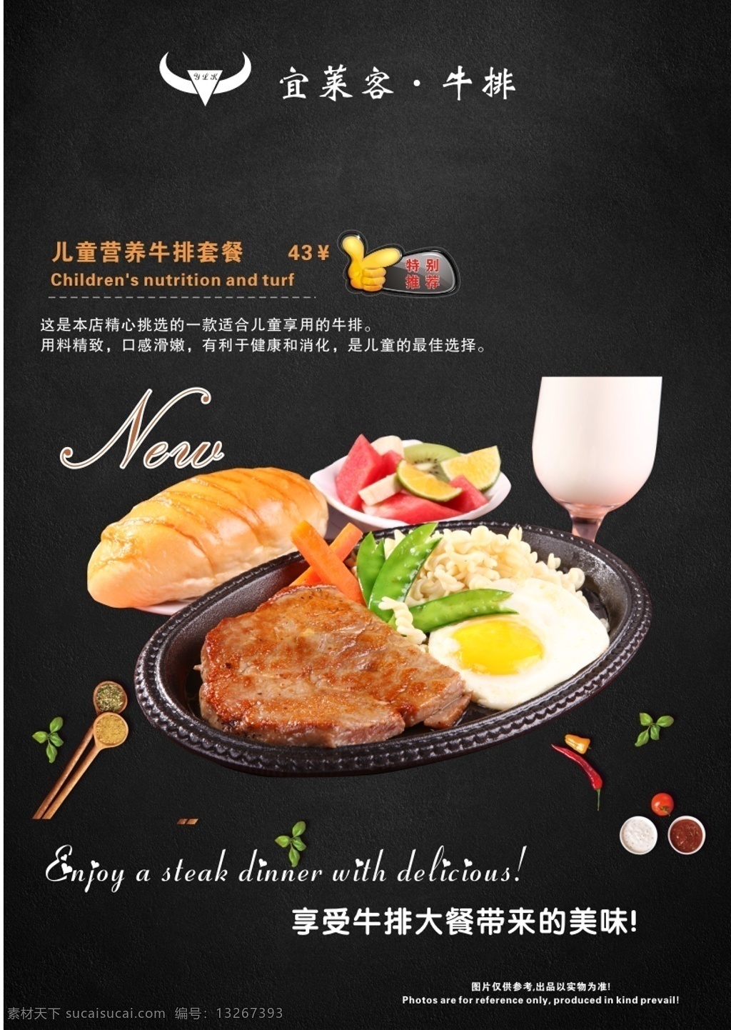 美味 儿童 牛排 儿童牛排 牛排菜单