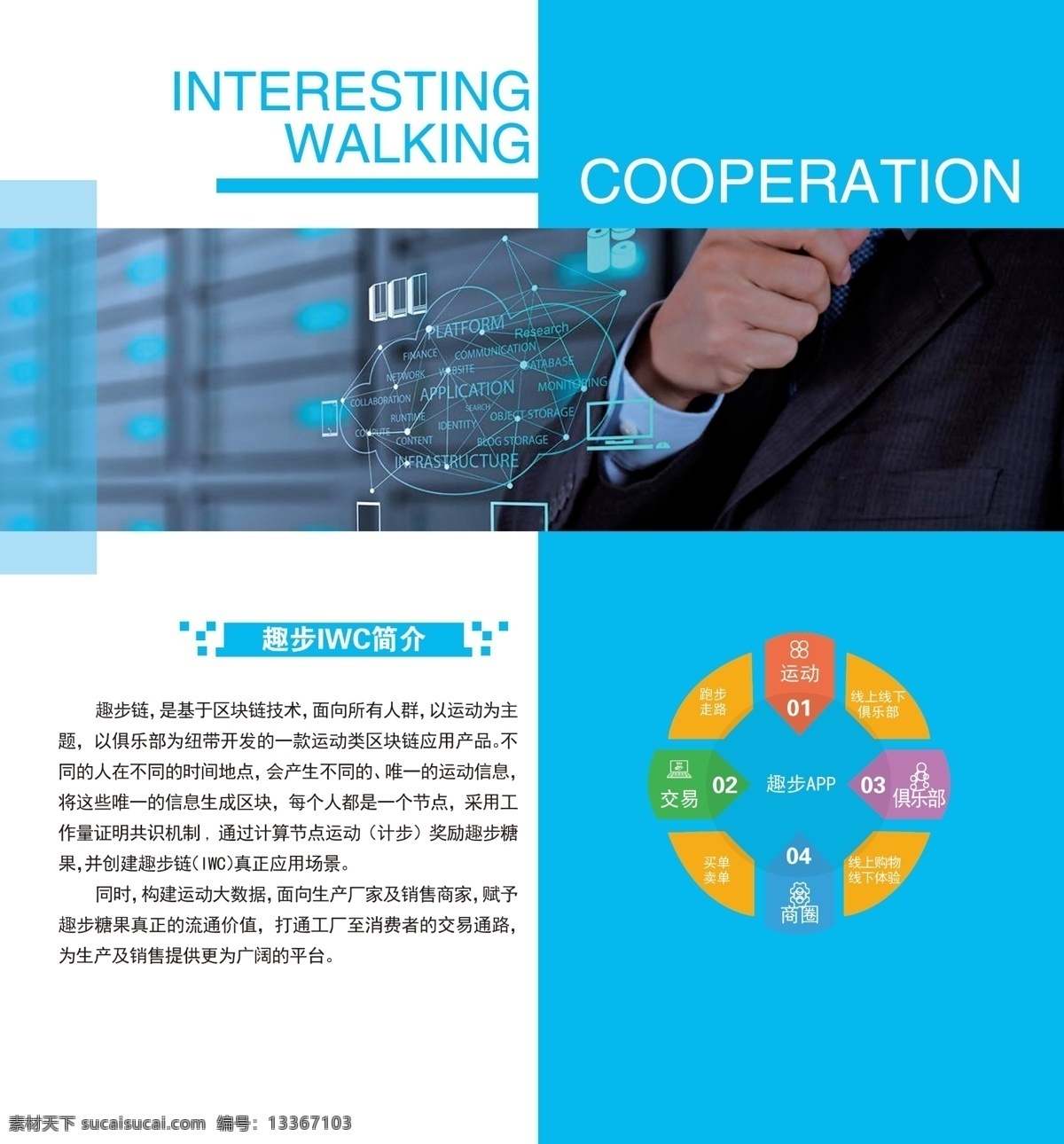 互联网 科技 高科技 运动 趣步 宣传 彩页 大气