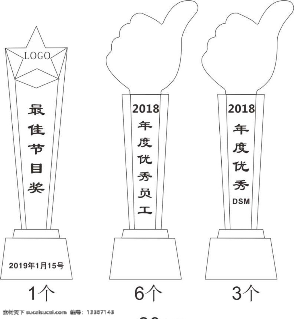 年会奖杯 销售奖杯 个人奖杯 玻璃奖杯 奖杯排版 室外广告设计