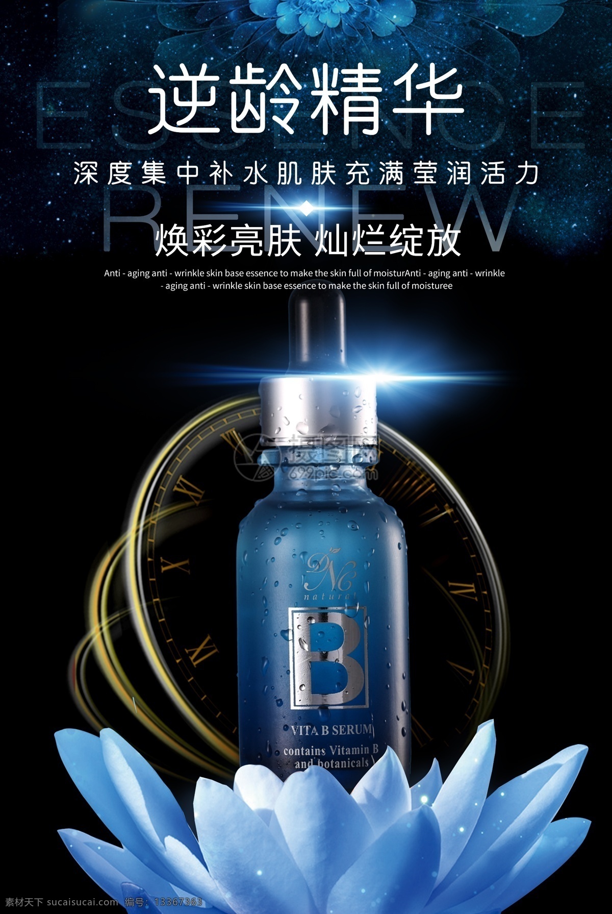 精华液 化妆品 海报 化妆品海报 护肤品 精华水 护肤