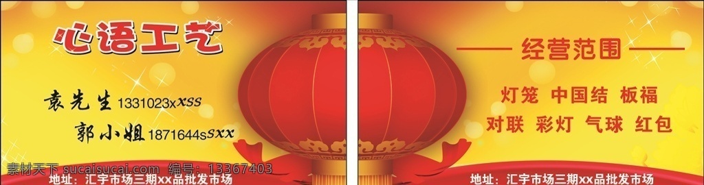 灯笼名片 名片 名片设计 名片卡片 名片模板 科技名片 环保名片 绿色名片 it行业名片 电脑名片 广告公司名片 精美名片 学校名片 服装名片 公司名片 企业名片 商业名片 个人名片 个性名片 名片设计模板 名片素材 名片欣赏 建筑名片 房地产名片 金融名片