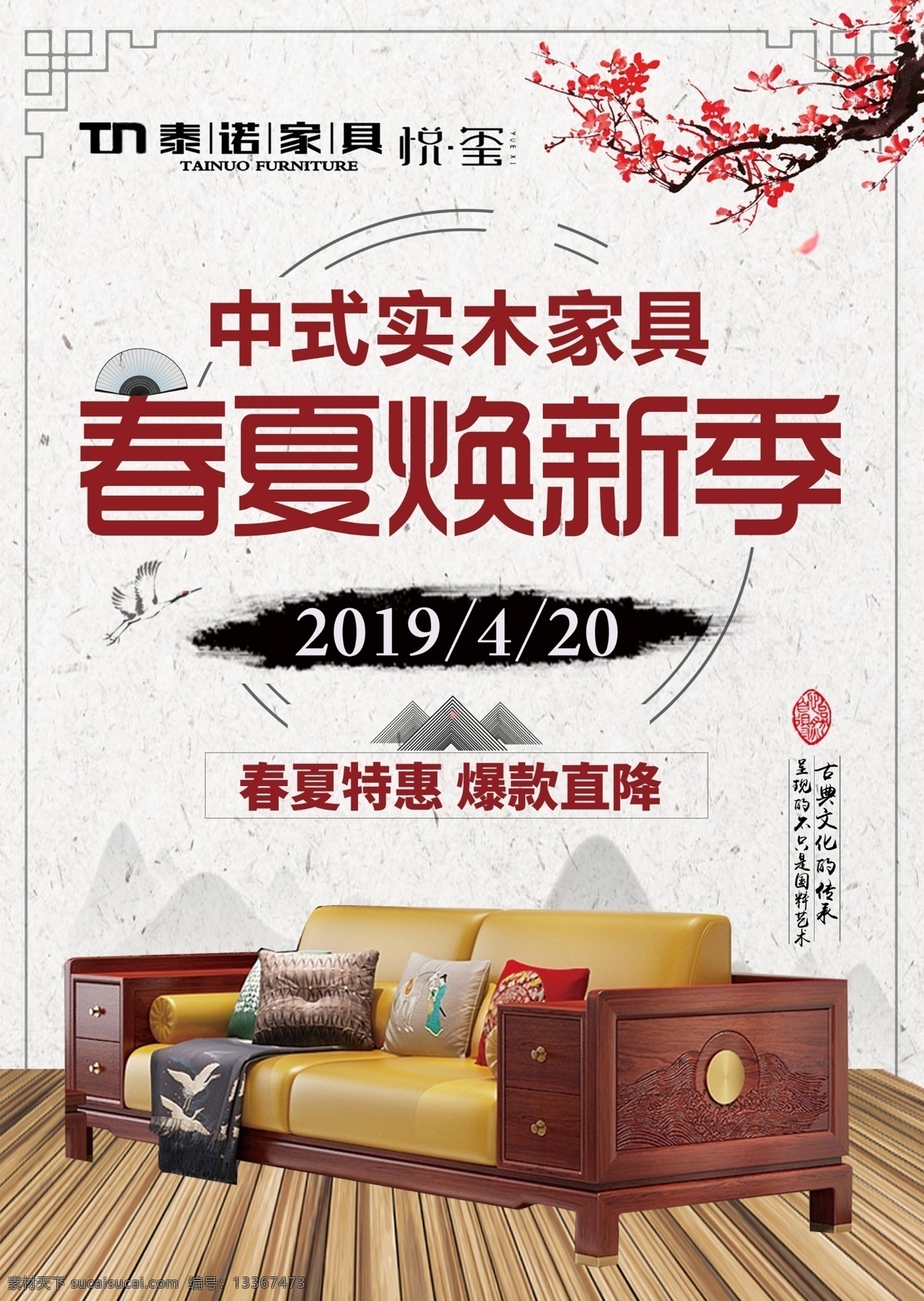 春夏焕新季 焕新季 家具焕新季 换新季 中式实木家具 春夏特惠 爆款直降