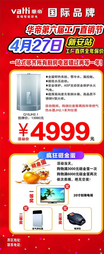 华帝红色彩页 华帝 年终钜惠 大狂欢 烟机灶具 产品升级 红色喜庆 dm宣传单