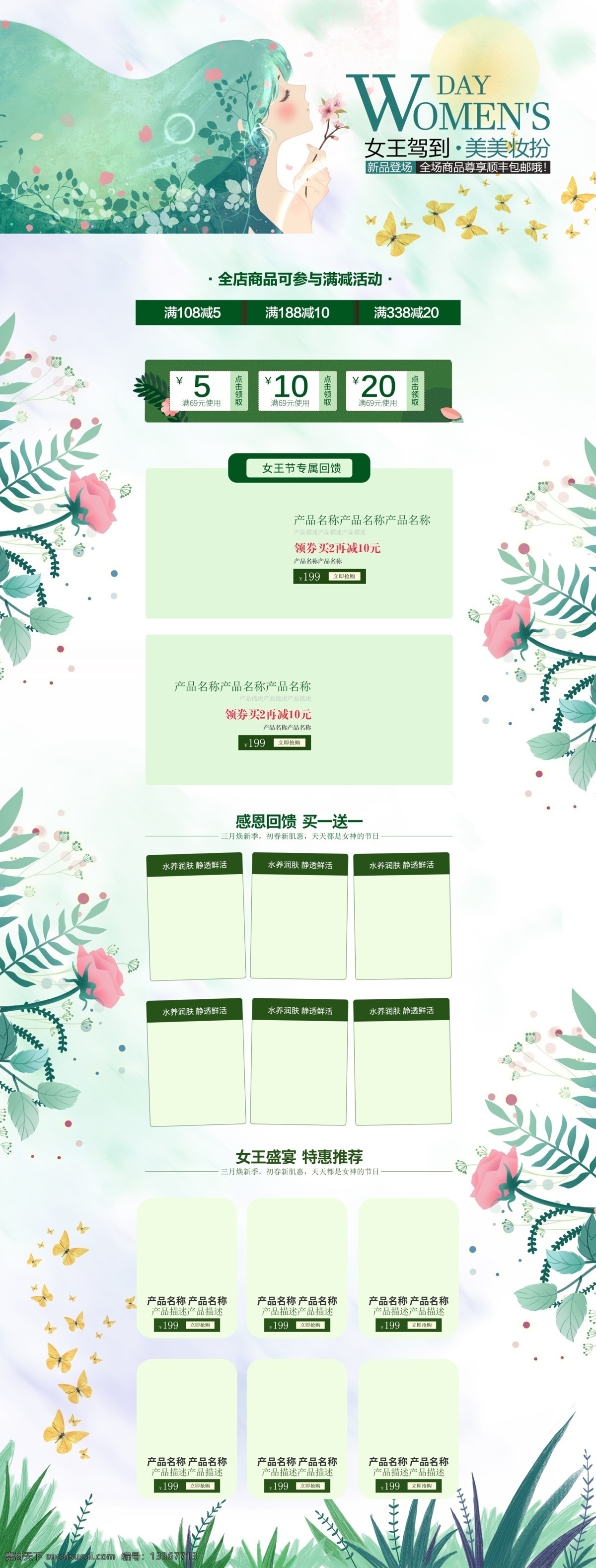 清新 女王 驾到 38 妇女节 化妆品 促销 淘宝 首页 38妇女节 3.8妇女节 女神节 商品 产品 女王节促销 电商首页 淘宝首页 天猫首页 电商 天猫 三八 女王节