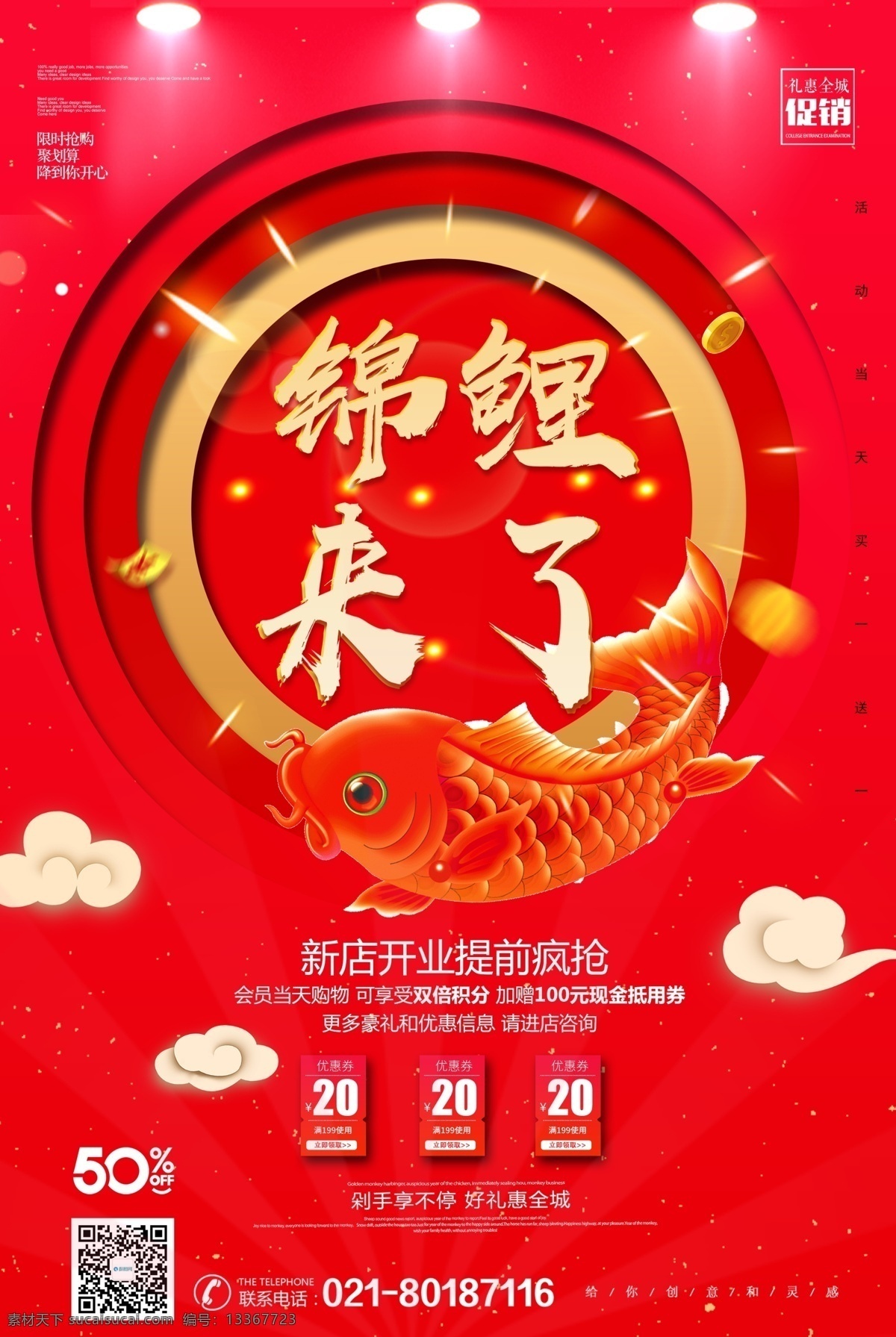 红色 大气 锦鲤 开业 促销 海报 锦鲤来了 促销海报 新店开业 剪纸风 寻找锦鲤 活动海报 开业促销