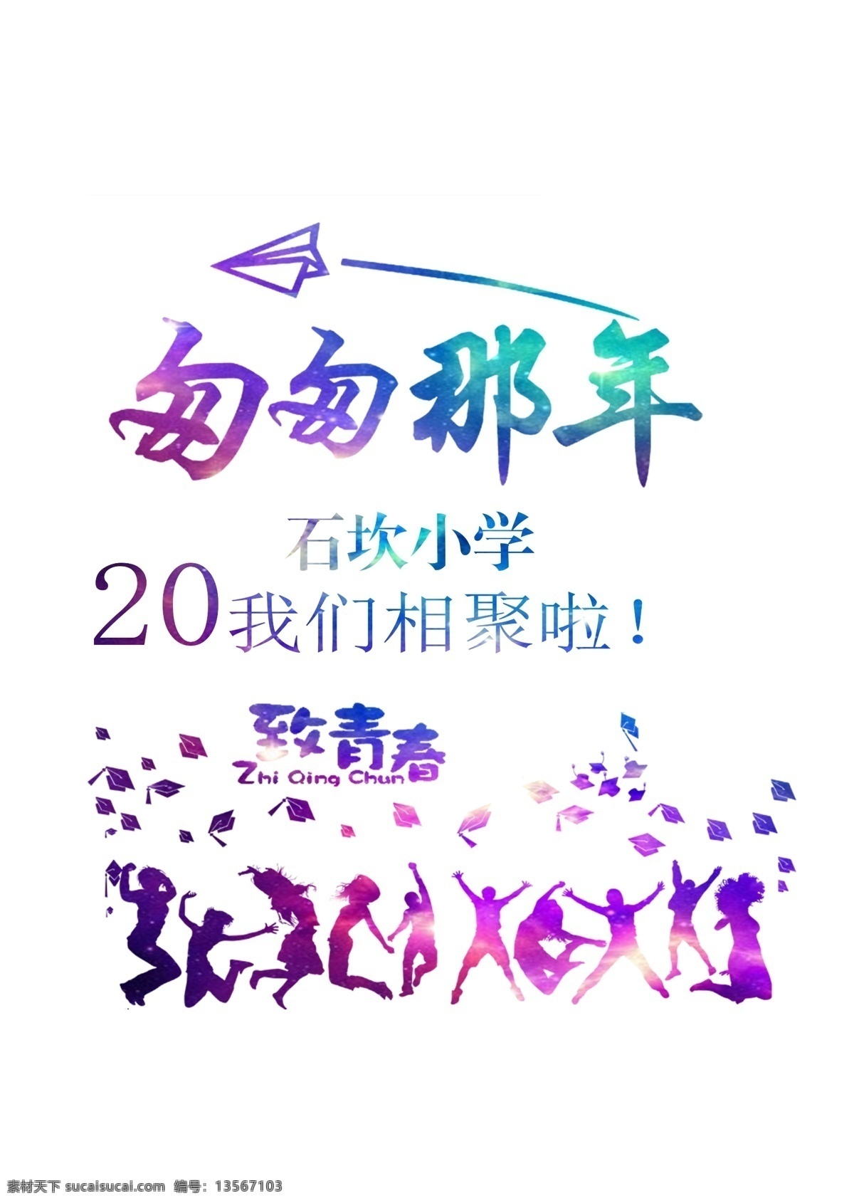 匆匆那年 20年 同学聚会 同学 聚会 班服 动漫动画 动漫人物