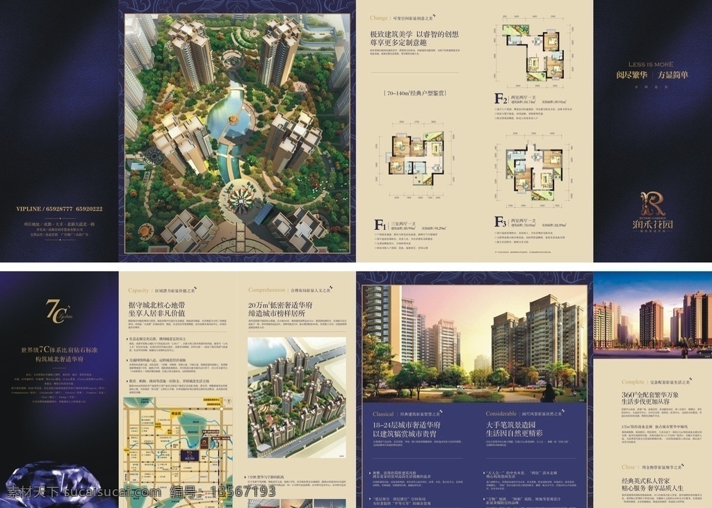 地产dm 宣传单 蓝色 皮纹 户型 dm设计 楼盘 钻石 版式 地产版式 繁华 花园 简洁 大气 dm宣传单