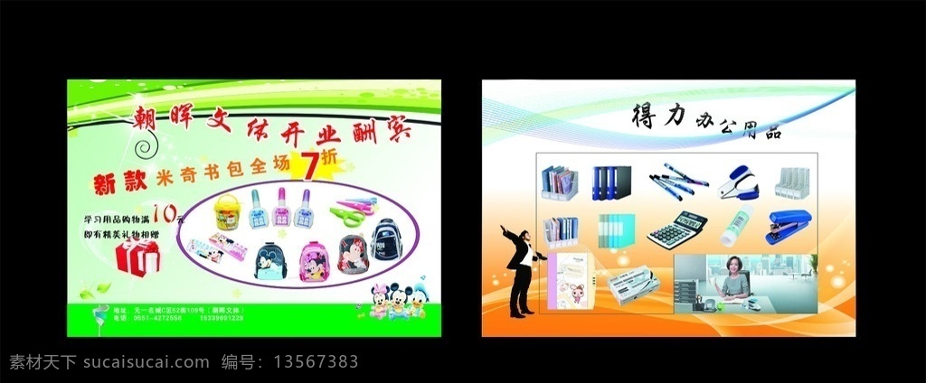 文具用品单页 文具用品 书包 修改液 文件夹 小刀 计算器 笔 笔记本 画笔 dm宣传单 矢量