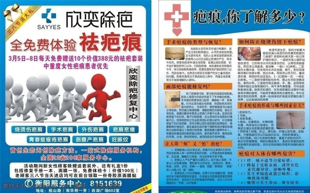 祛疤宣传单 三八节宣传单 欣 奕 除疤 dm 单 dm宣传单 矢量