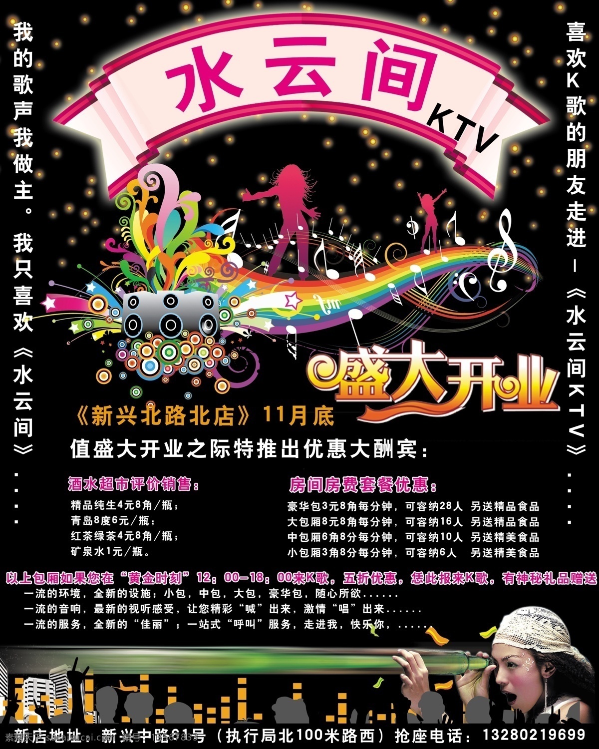 分层 酒吧 人物 盛大开业 套餐 星星 音响 优惠大酬宾 水云间ktv 水云间 kktv 评价销售 黄金时刻 五折优惠 礼品赠送 随心所欲 视听感受 源文件 psd源文件 餐饮素材