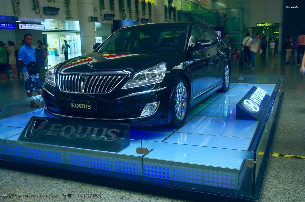 灯光 机场 交通工具 平台 汽车 商务 深圳 展示的汽车 equus 展览车 候机厅 室内 乘客 现代科技 装饰素材 展示设计