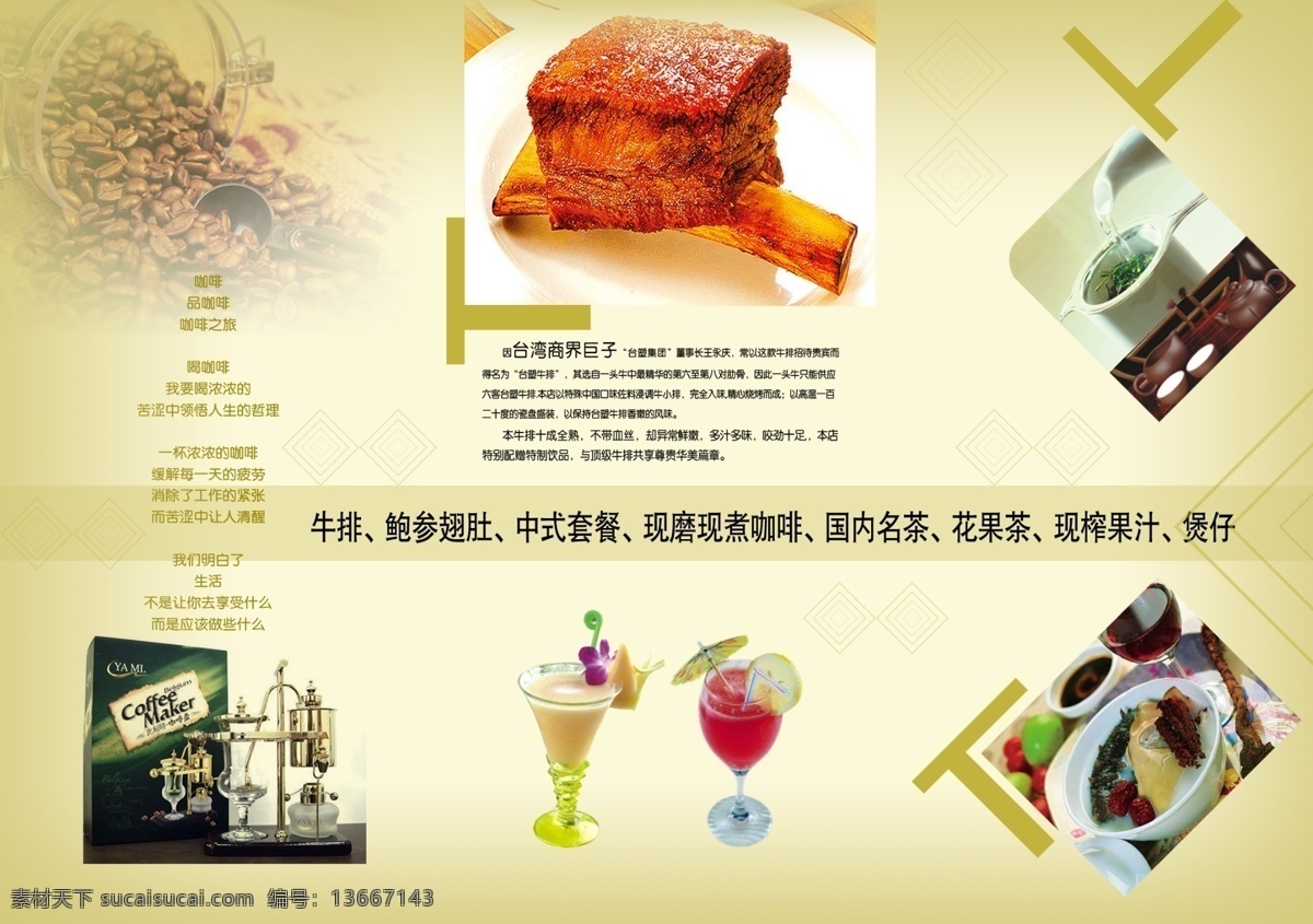 美食 折页 宣传页 psd宣传页 菜肴 单页 果汁 艺术字 印刷折页 印刷 单 页 psd源文件