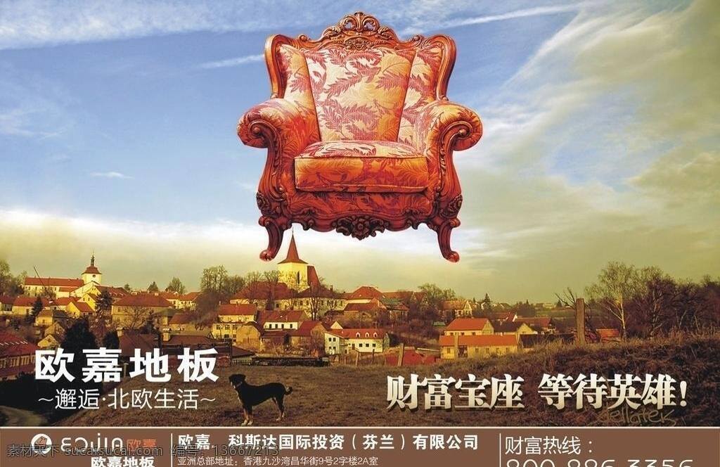 招商免费下载 宝座 地板 广告 火热招商 展板模板 招商 财富 等待 英雄 矢量 其他展板设计
