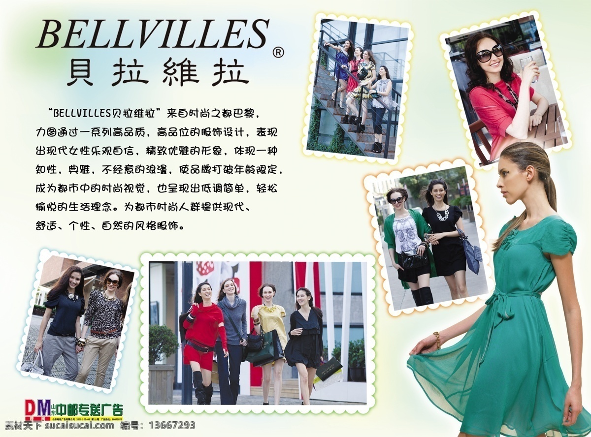 贝拉维 拉 分层 背景 女装 清新 相框 源文件 贝拉维拉 淘宝素材 淘宝促销海报