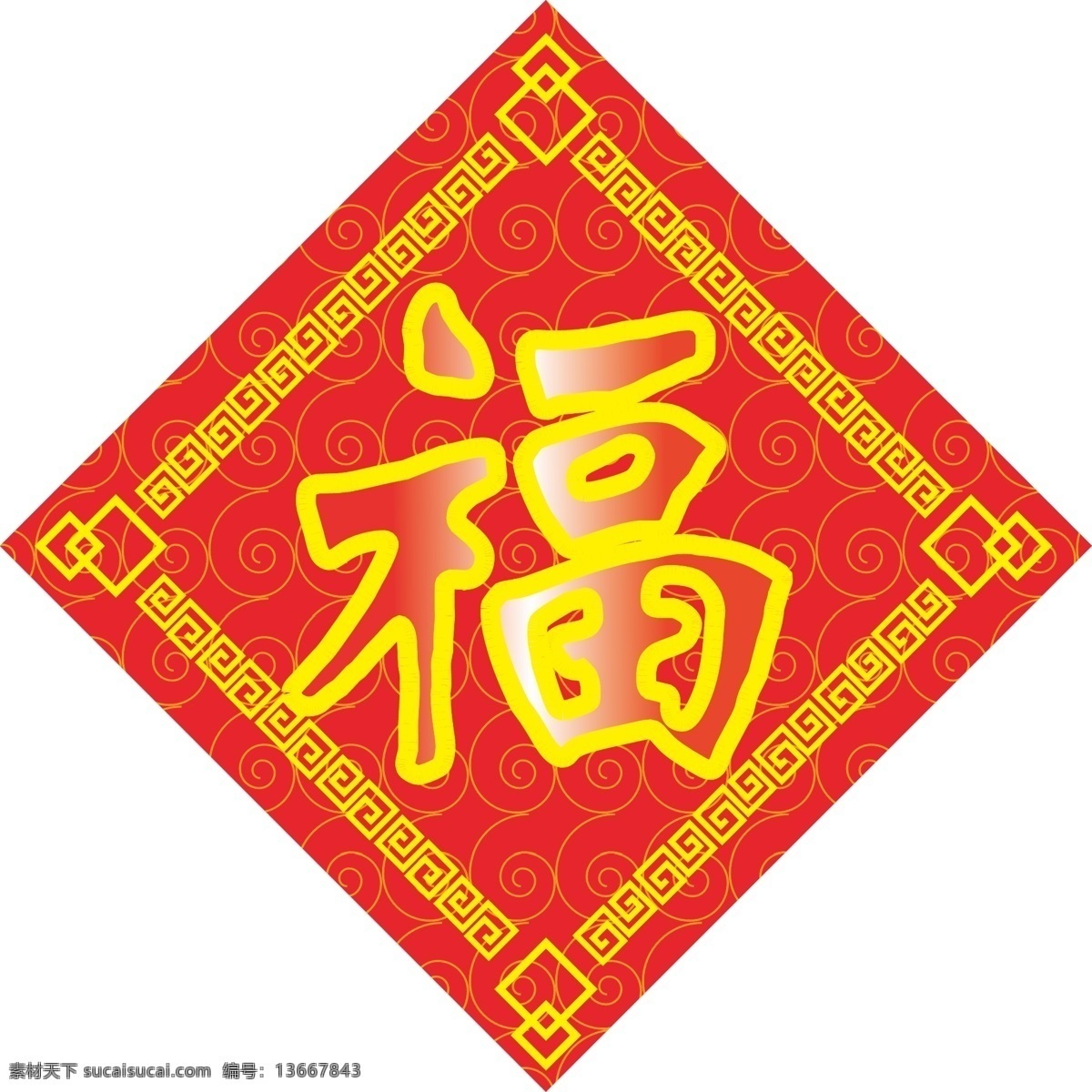 福字 春节 福贴 节日素材 贴纸 矢量 2015 新年 元旦 元宵