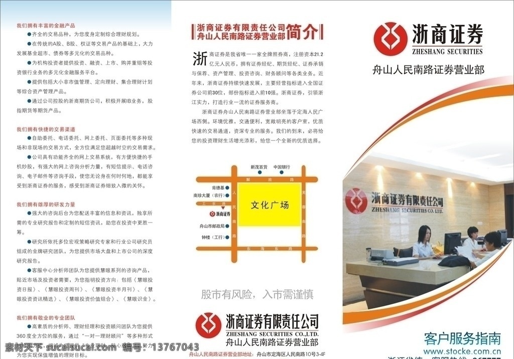 浙 商 证券 三 折页 金融 货币 财务 dm宣传单 矢量