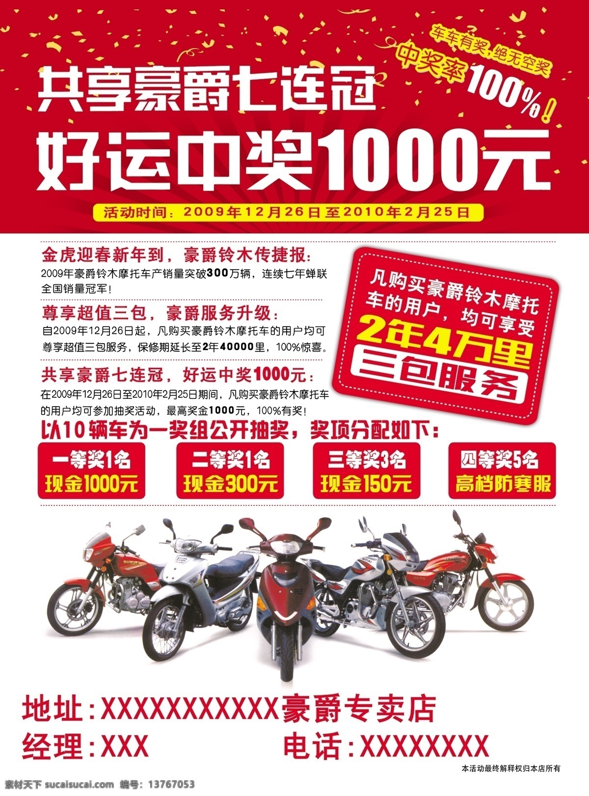 豪爵dm反面 豪爵 铃木 豪爵摩托 铃木摩托 摩托dm 豪爵dm 铃木dm 豪爵铃木 摩托车dm 摩托车海报 摩托车 抽奖 摩托车抽奖 豪爵抽奖 dm宣传单 广告设计模板 源文件