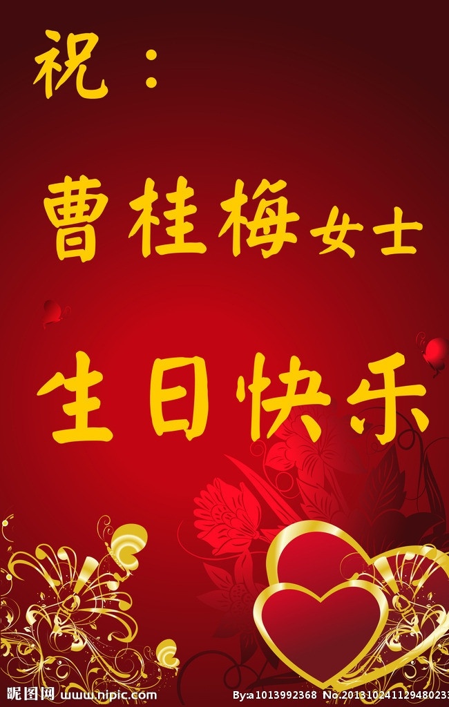 生日水牌 酒店 水牌 生日 快乐 红色 矢量