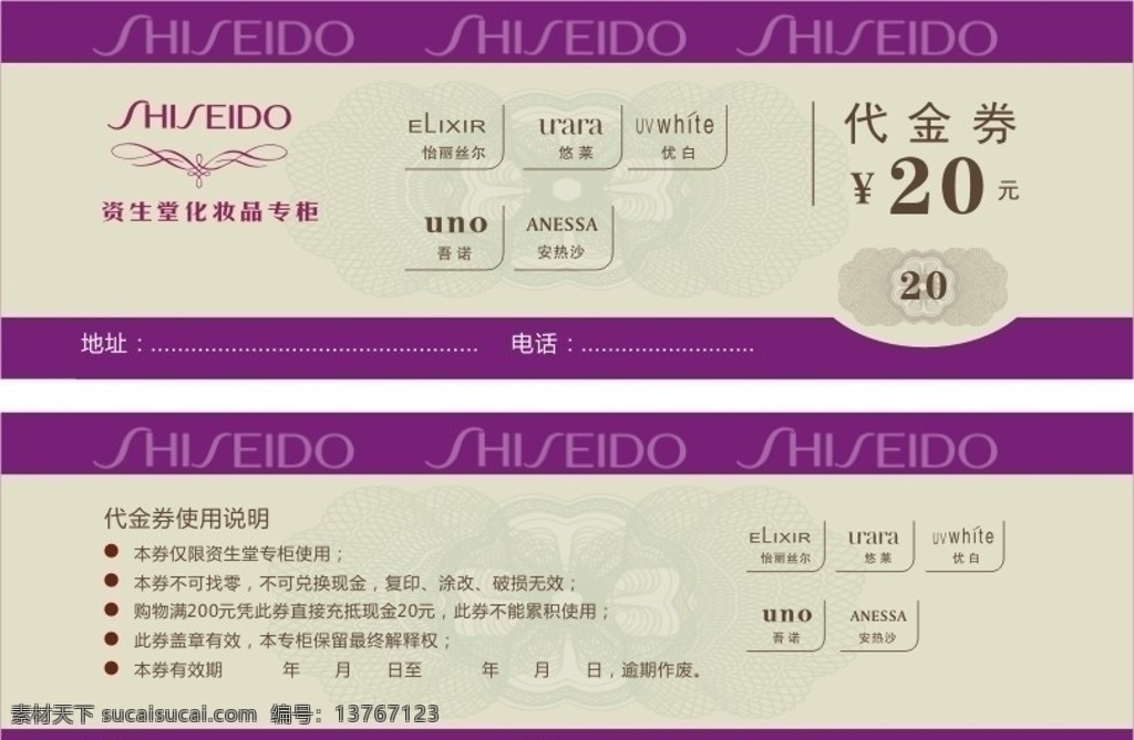 代金券 底纹 资生堂 吾诺等 名片卡片 矢量