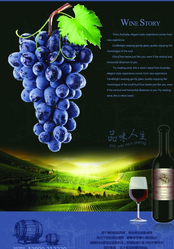 葡萄酒宣传单 葡萄酒 宣传海报 葡萄 宣传单 蓝色 葡萄素材广告 宣传单页 画册设计 广告设计模板 海报 矢量