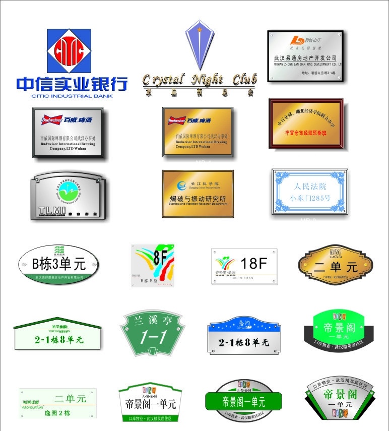 公司名称牌 科室牌 房号牌 亚克力 金属牌 矢量图 矢量