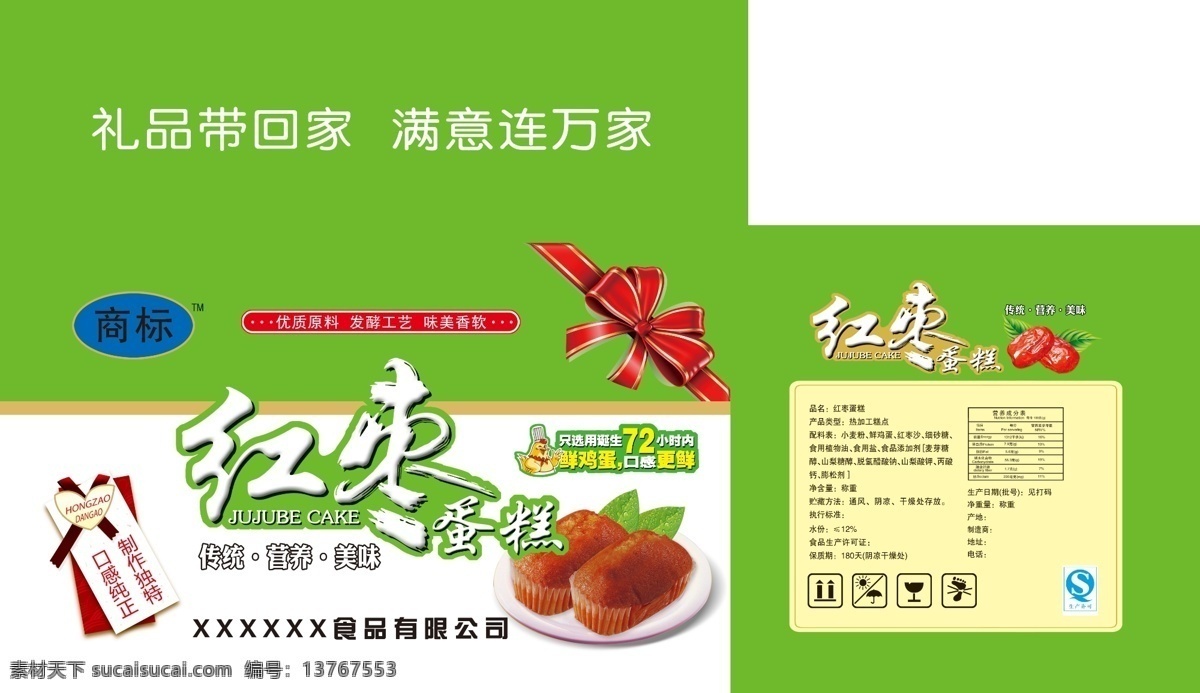 红枣蛋糕箱 红枣 蛋糕 蝴蝶结 红色蝴蝶结 食品包装 包装设计 糕点包装 绿色 蝴蝶结牌子 营养 健康