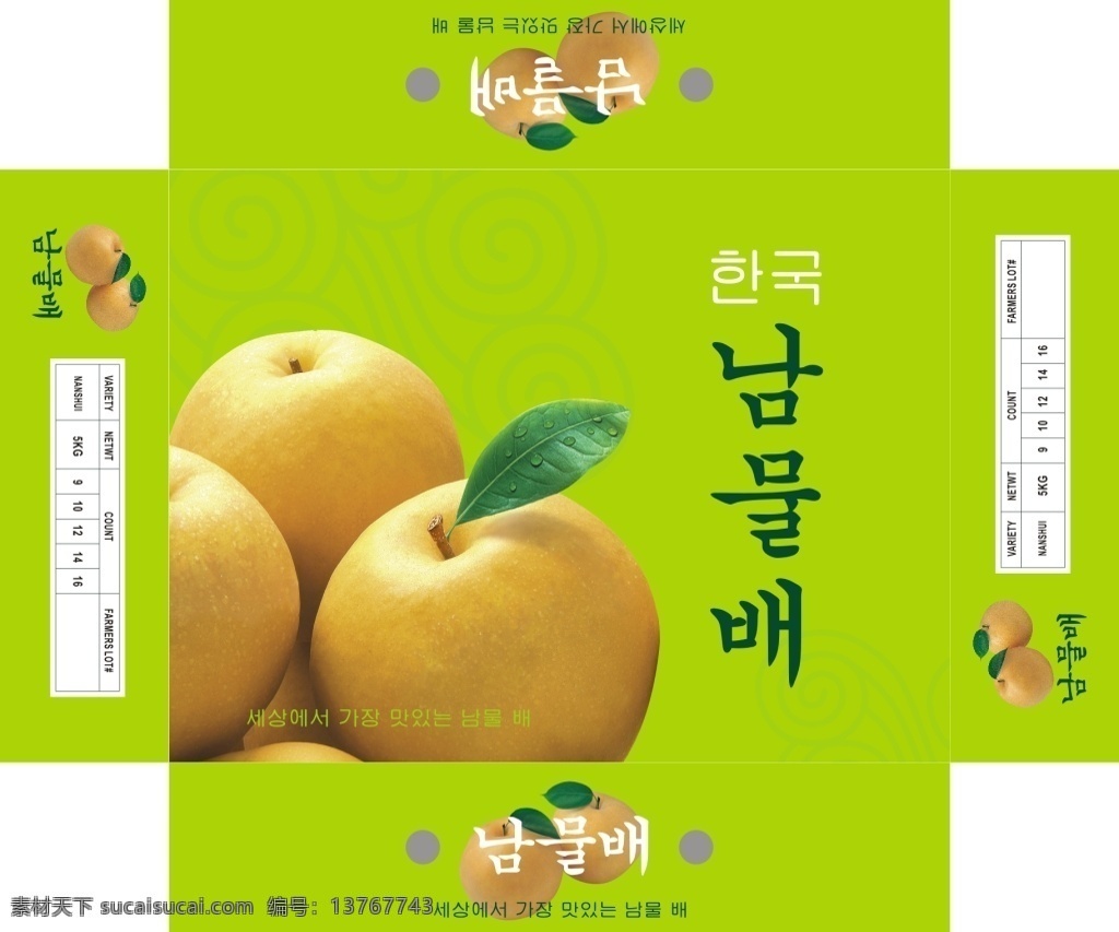 梨包装素材 梨包装 韩国梨 包装 箱子 盒子 水果