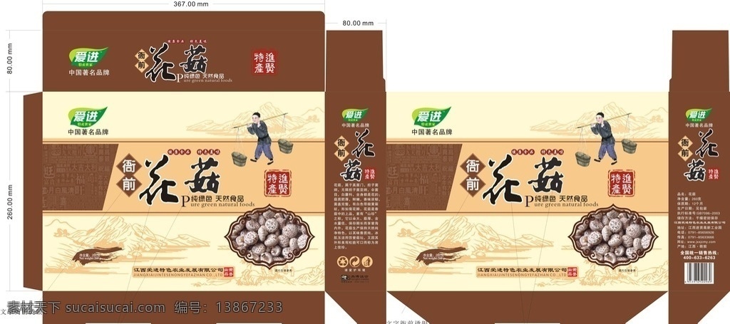 花菇包装箱 花菇 花菇包装 菌类包装 食品包装箱 蘑菇 线条山 包装箱展开图 包装设计