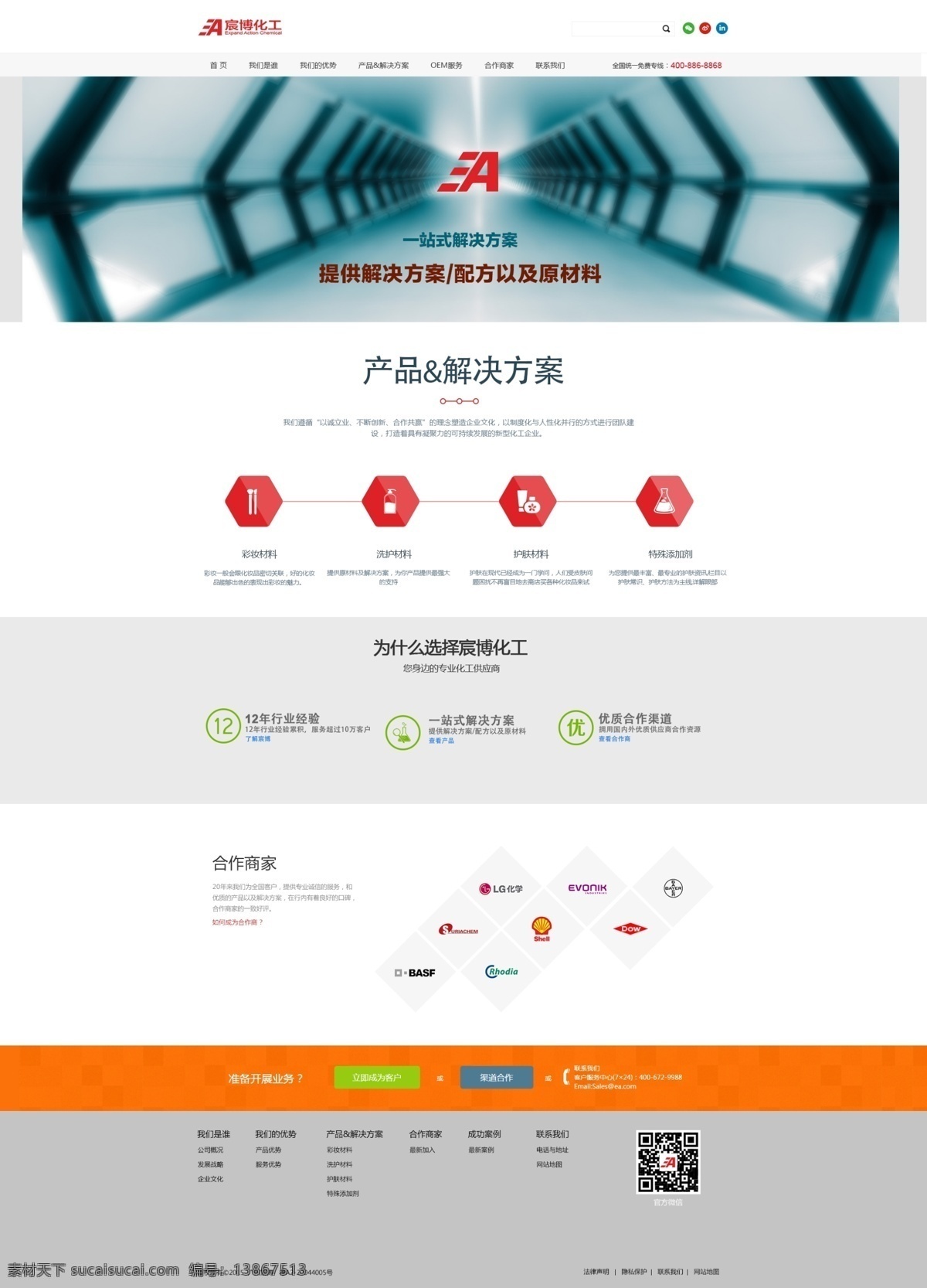 日化 原料 网站 简约 企业网站 模板 分层 扁平化 网页模板 网页排版 网页设计 网站模板 化工网站 化学网站