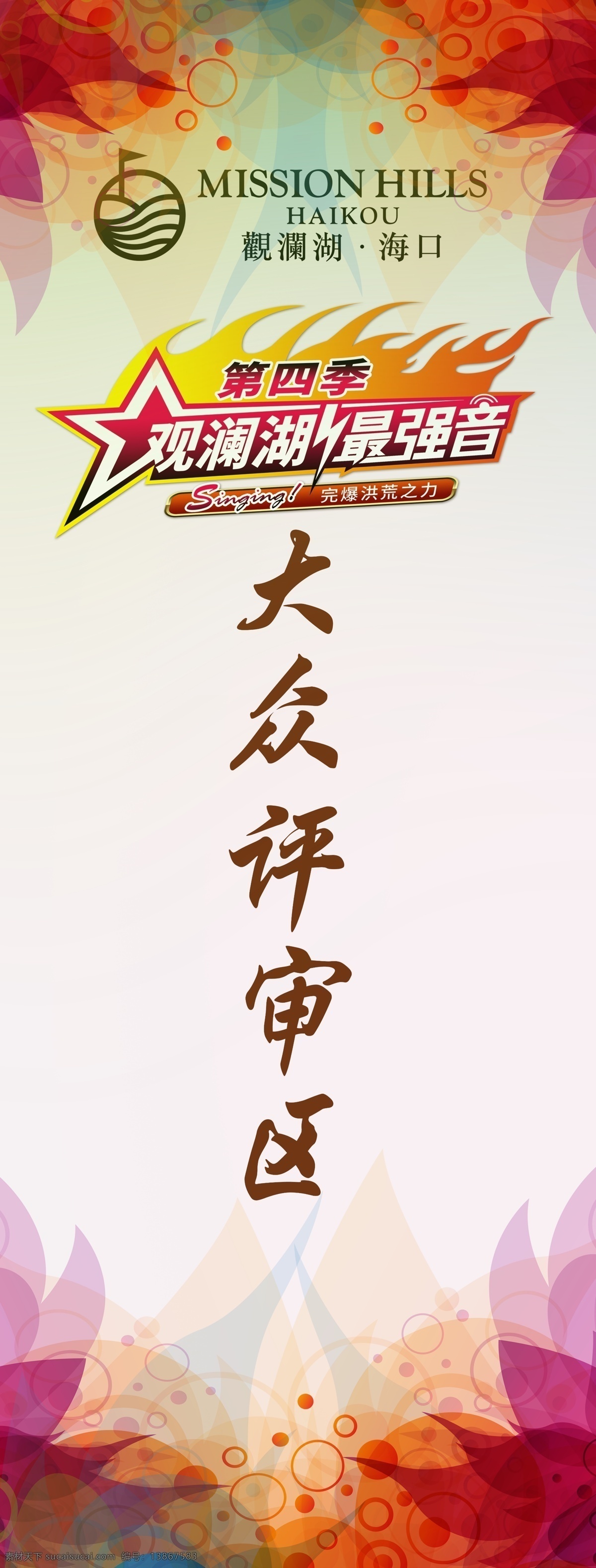 最强音 比赛 指示牌 设计图 音乐 展牌 展架