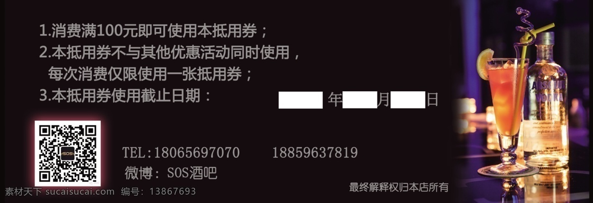酒吧抵用券 酒吧现金券 黑色 风格 券 优惠券 黑色风格券