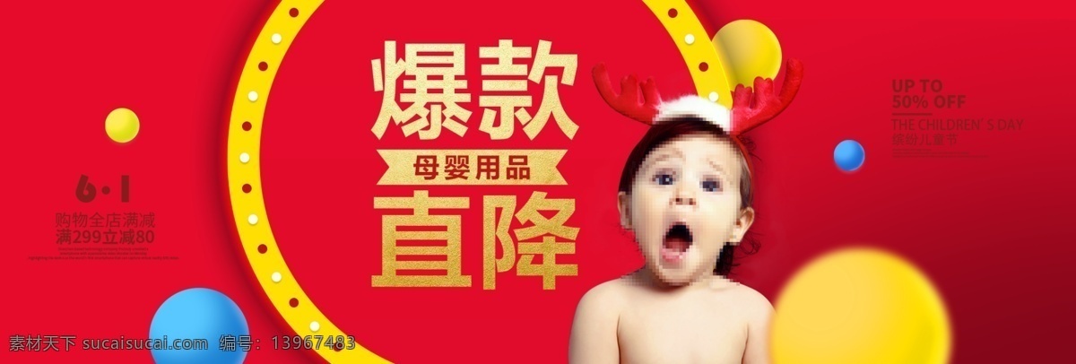 母婴 用品 双 海报 banner 母婴用品 简约 促销