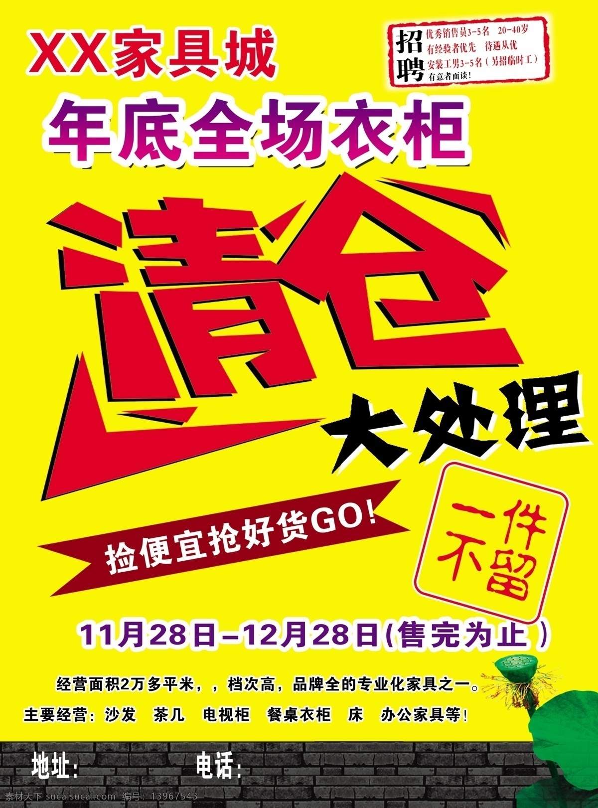 家具广告 家具宣传单 家具彩页 年底清仓 大处理