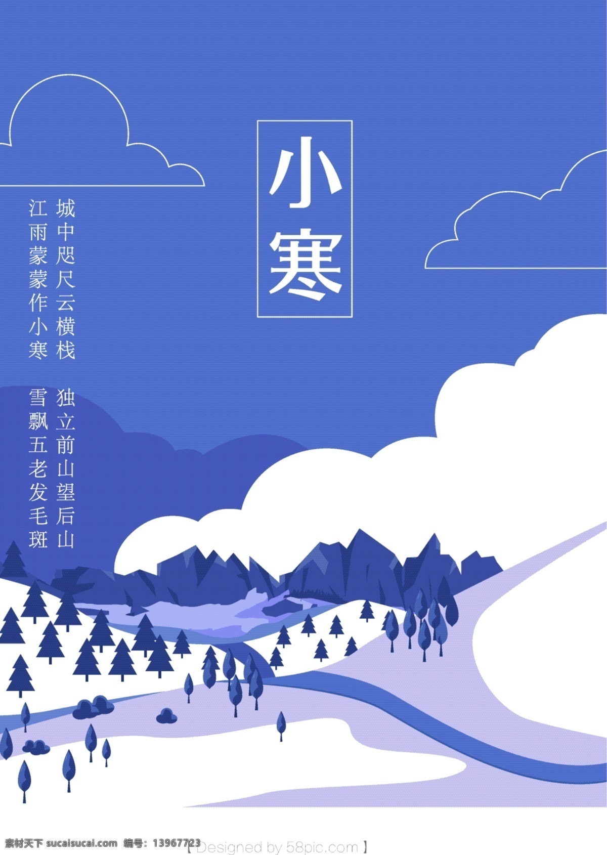 二十四节气 小寒 插画 海报 小寒插画 小寒节气 小寒素材