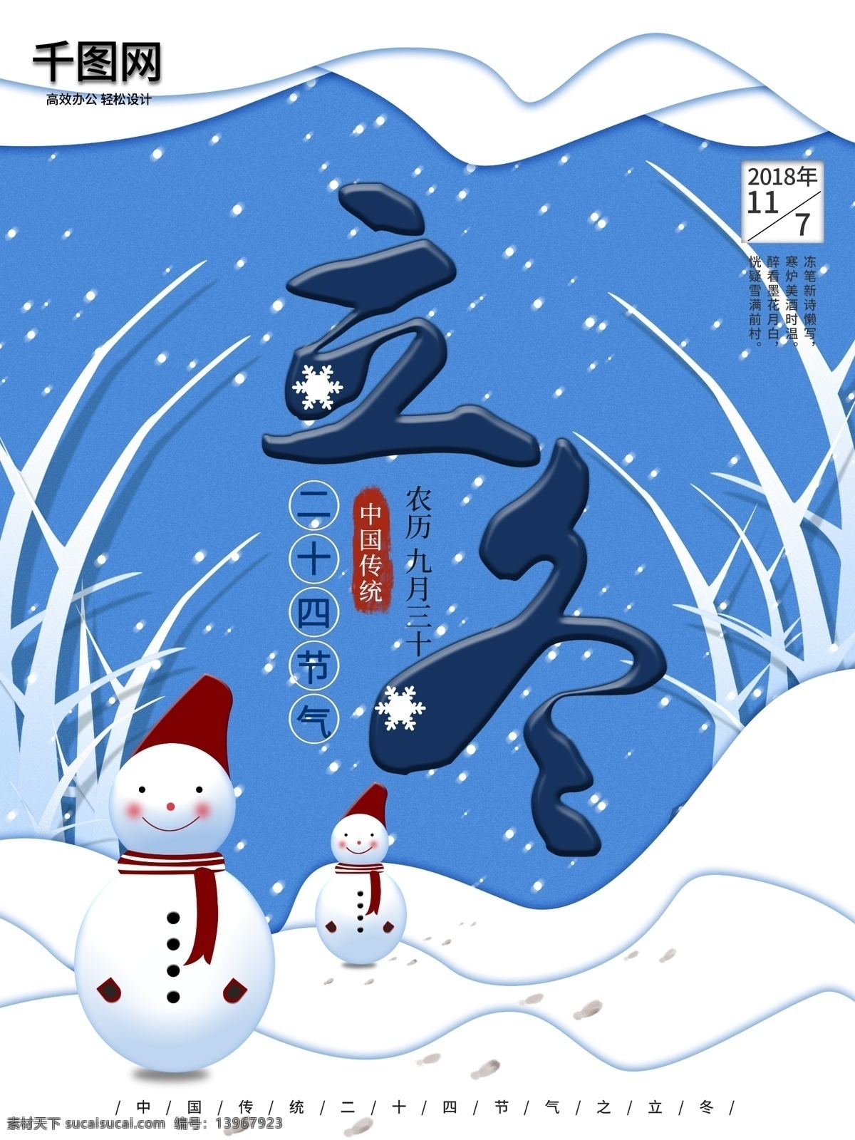 原创 手绘 立冬 节气 海报 雪人 雪花 蓝色 雪地 树