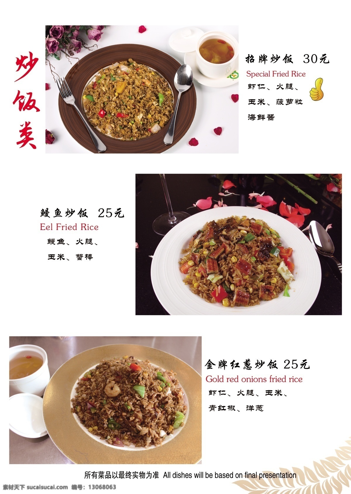 菜谱价目表 西餐 价目表 炒饭类 内页 炒饭