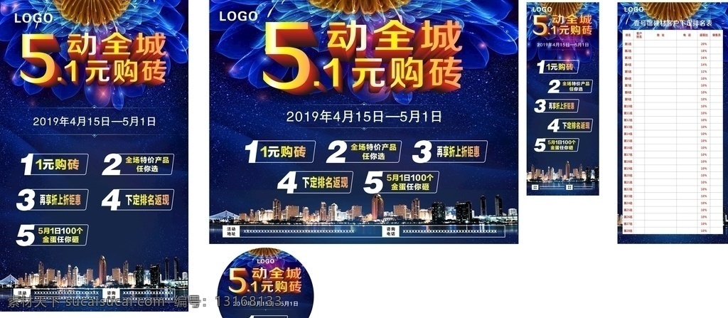五一活动 瓷砖 一元购砖 活动 海报